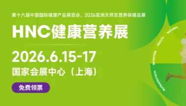Meet Li Yanwen at HNC | The First Ginseng Industry Conference Opens