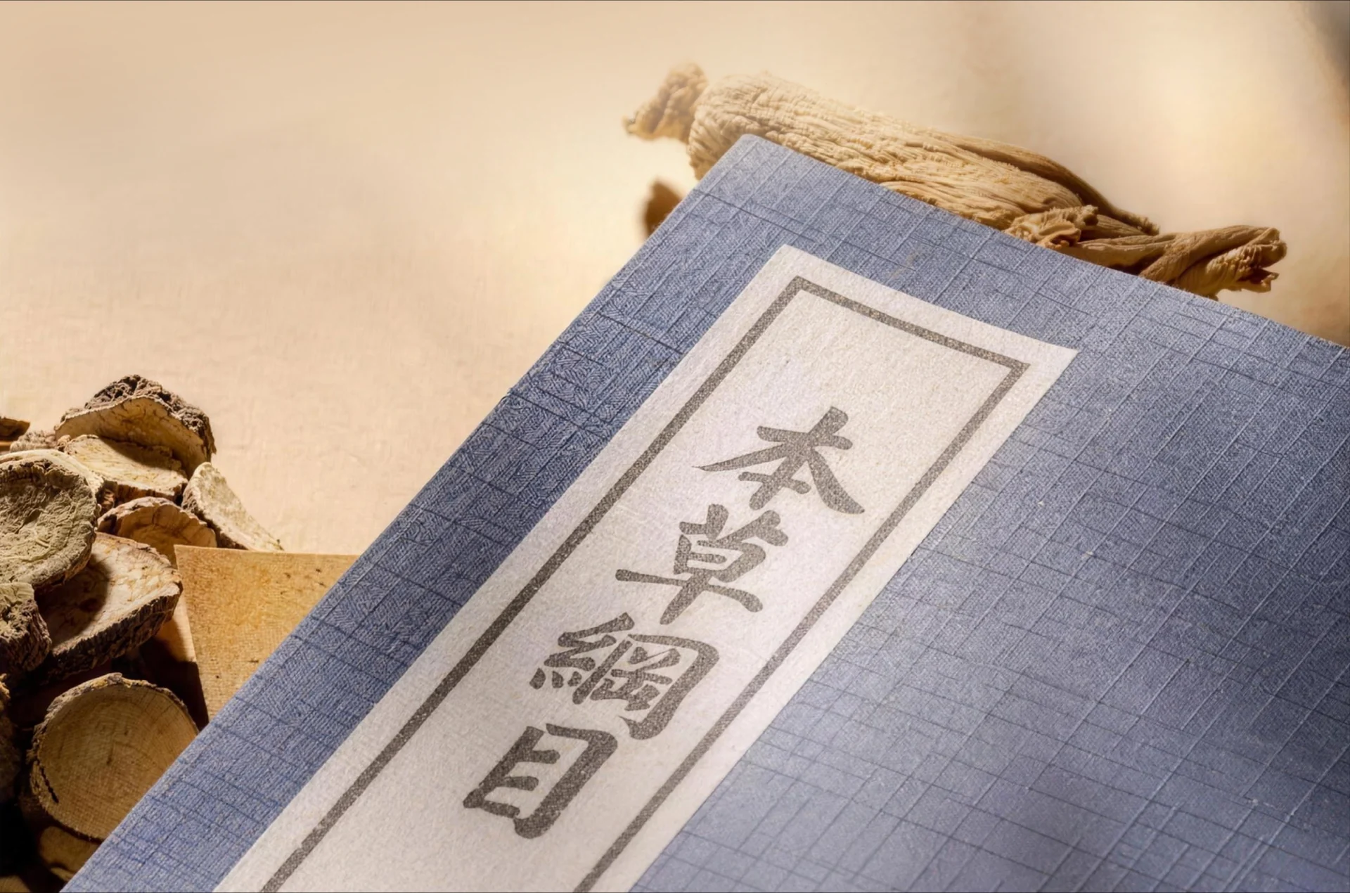 《本草纲目》与人参