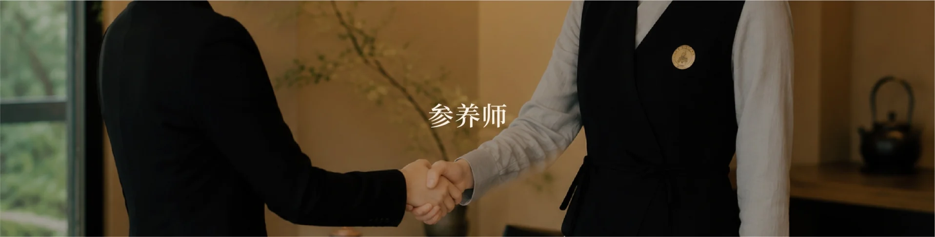 参养师为客户提供咨询服务